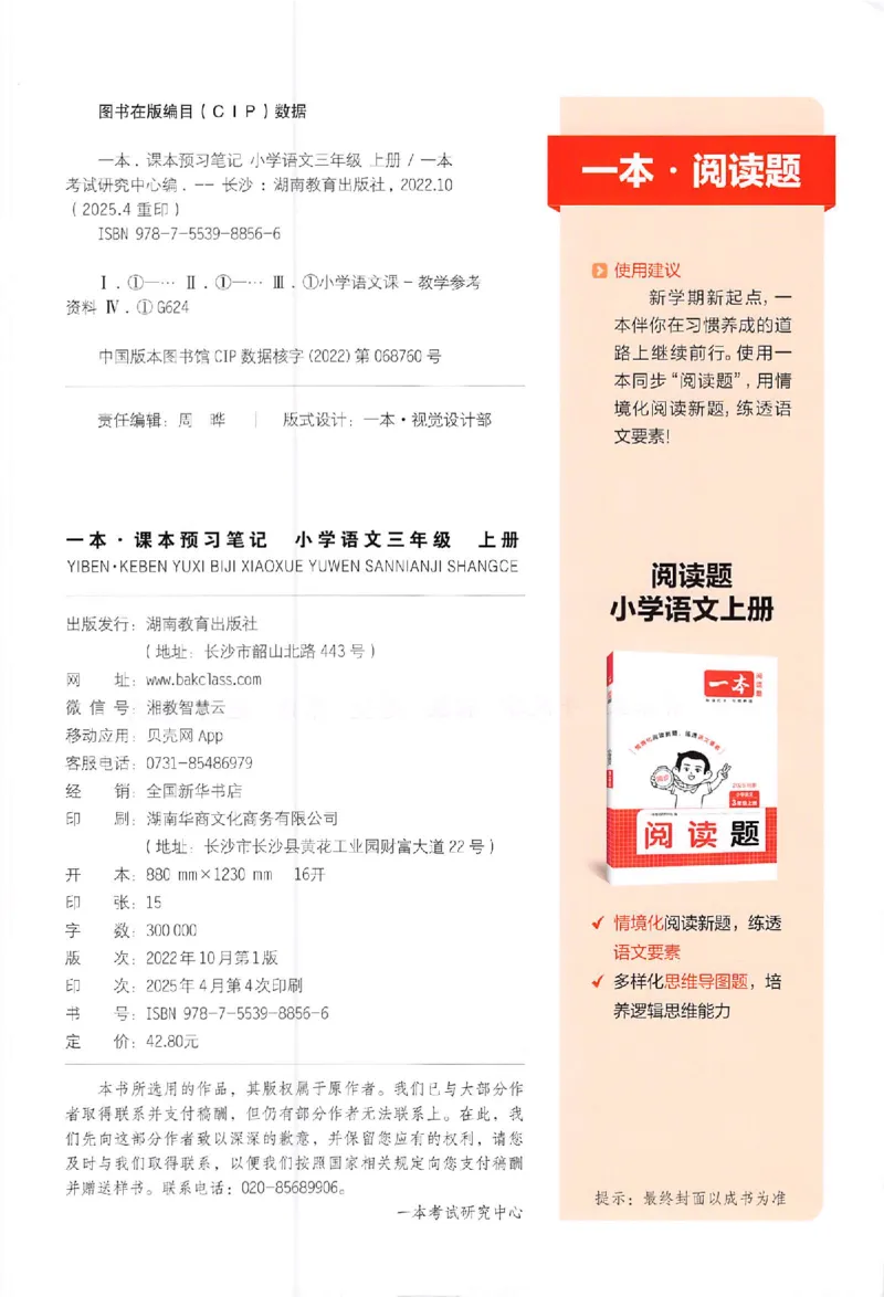 25秋《一本预习笔记》语文3_25秋《一本预习笔记》语数外，人教，北师1-6上_25秋《一本预习笔记》语文1-6_三年级预习笔记语文