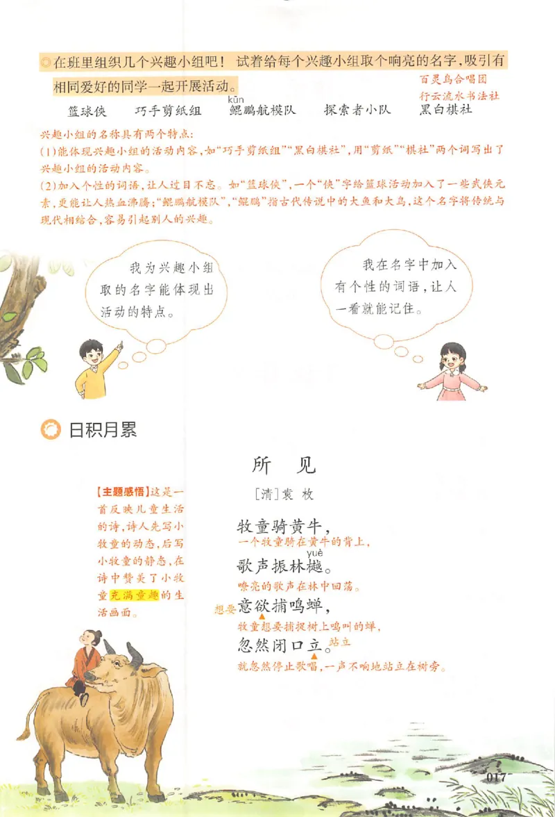 25秋《一本预习笔记》语文3_25秋《一本预习笔记》语数外，人教，北师1-6上_25秋《一本预习笔记》语文1-6_三年级预习笔记语文