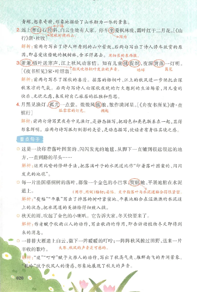 25秋《一本预习笔记》语文3_25秋《一本预习笔记》语数外，人教，北师1-6上_25秋《一本预习笔记》语文1-6_三年级预习笔记语文