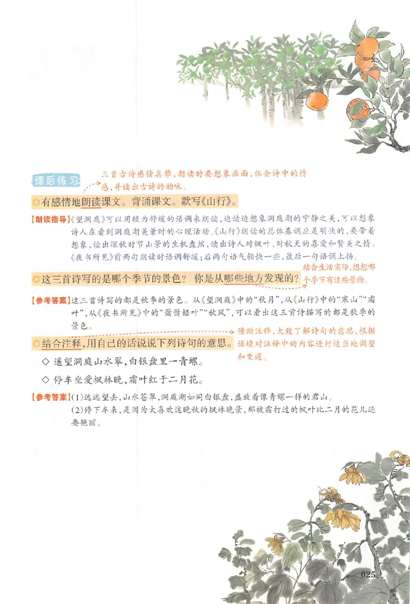 25秋《一本预习笔记》语文3_25秋《一本预习笔记》语数外，人教，北师1-6上_25秋《一本预习笔记》语文1-6_三年级预习笔记语文