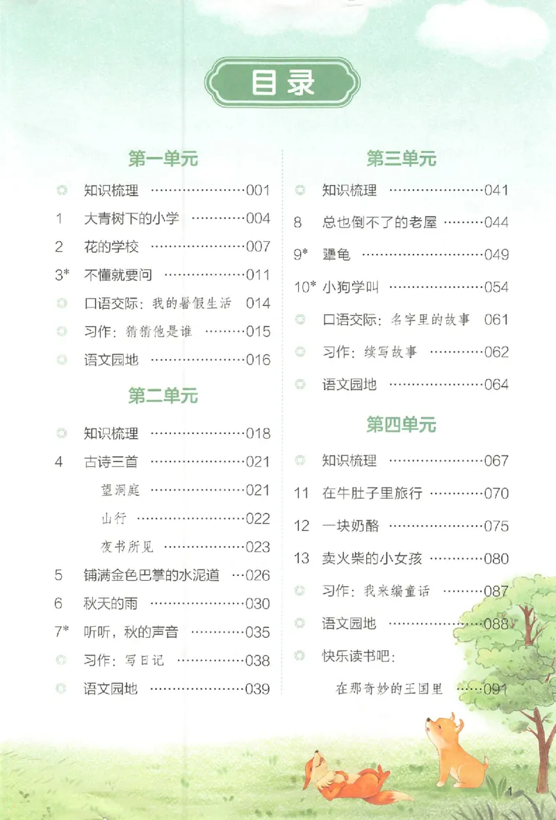 25秋《一本预习笔记》语文3_25秋《一本预习笔记》语数外，人教，北师1-6上_25秋《一本预习笔记》语文1-6_三年级预习笔记语文