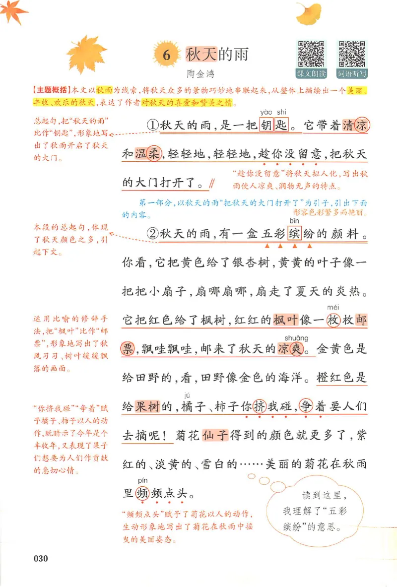 25秋《一本预习笔记》语文3_25秋《一本预习笔记》语数外，人教，北师1-6上_25秋《一本预习笔记》语文1-6_三年级预习笔记语文