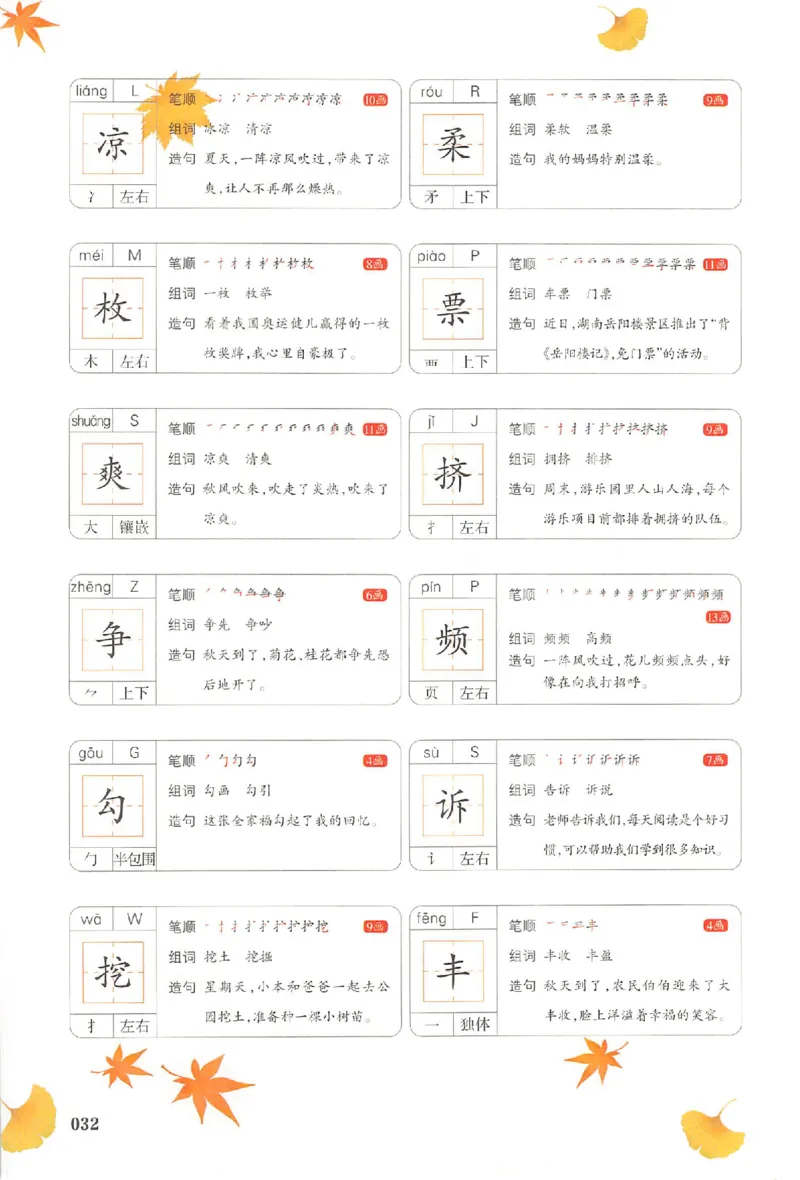 25秋《一本预习笔记》语文3_25秋《一本预习笔记》语数外，人教，北师1-6上_25秋《一本预习笔记》语文1-6_三年级预习笔记语文