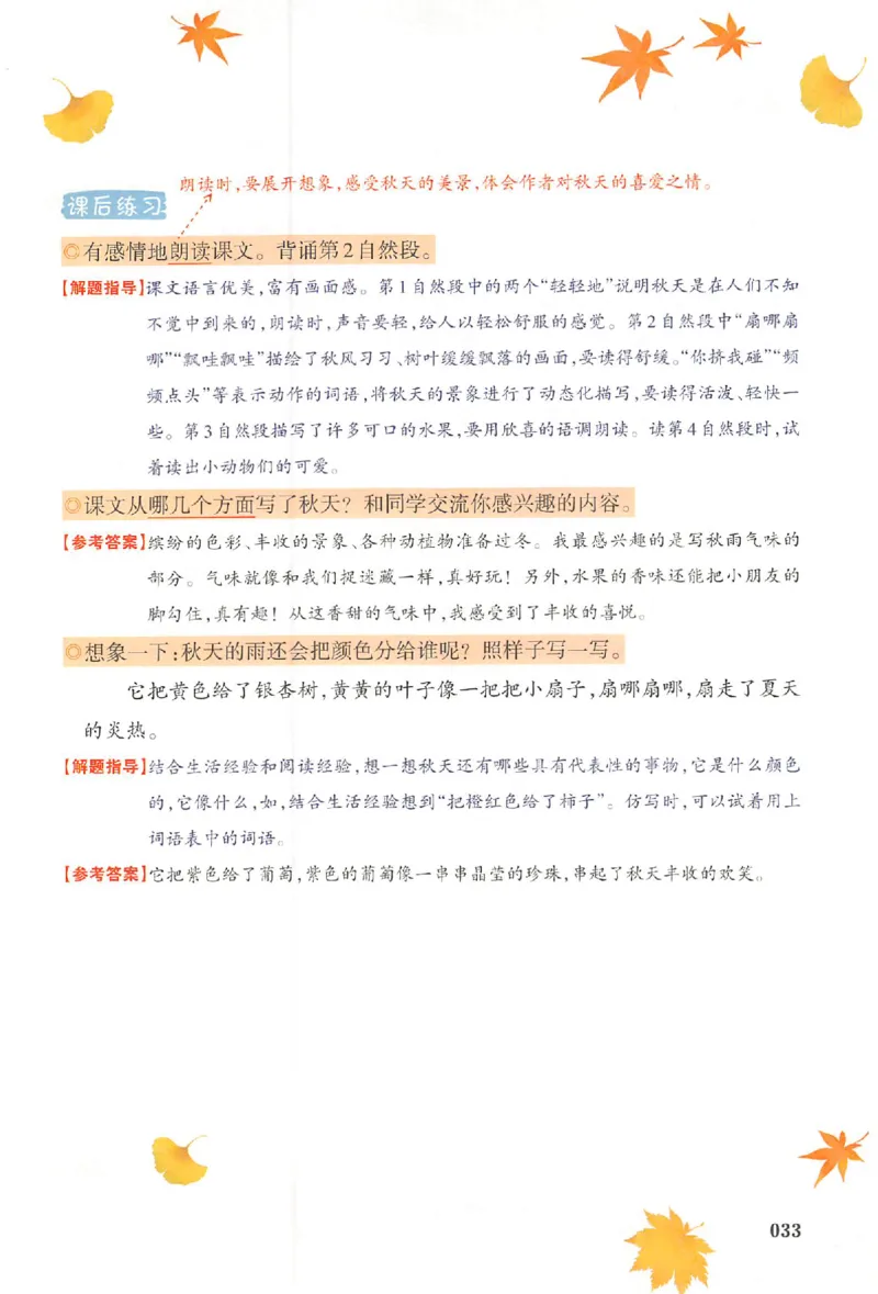 25秋《一本预习笔记》语文3_25秋《一本预习笔记》语数外，人教，北师1-6上_25秋《一本预习笔记》语文1-6_三年级预习笔记语文