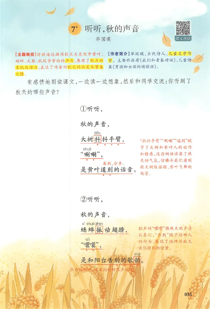 25秋《一本预习笔记》语文3_25秋《一本预习笔记》语数外，人教，北师1-6上_25秋《一本预习笔记》语文1-6_三年级预习笔记语文