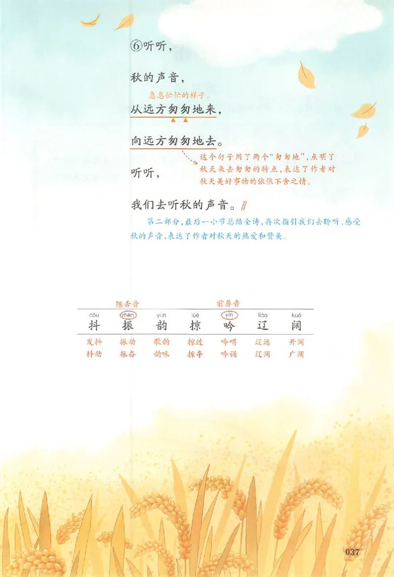 25秋《一本预习笔记》语文3_25秋《一本预习笔记》语数外，人教，北师1-6上_25秋《一本预习笔记》语文1-6_三年级预习笔记语文