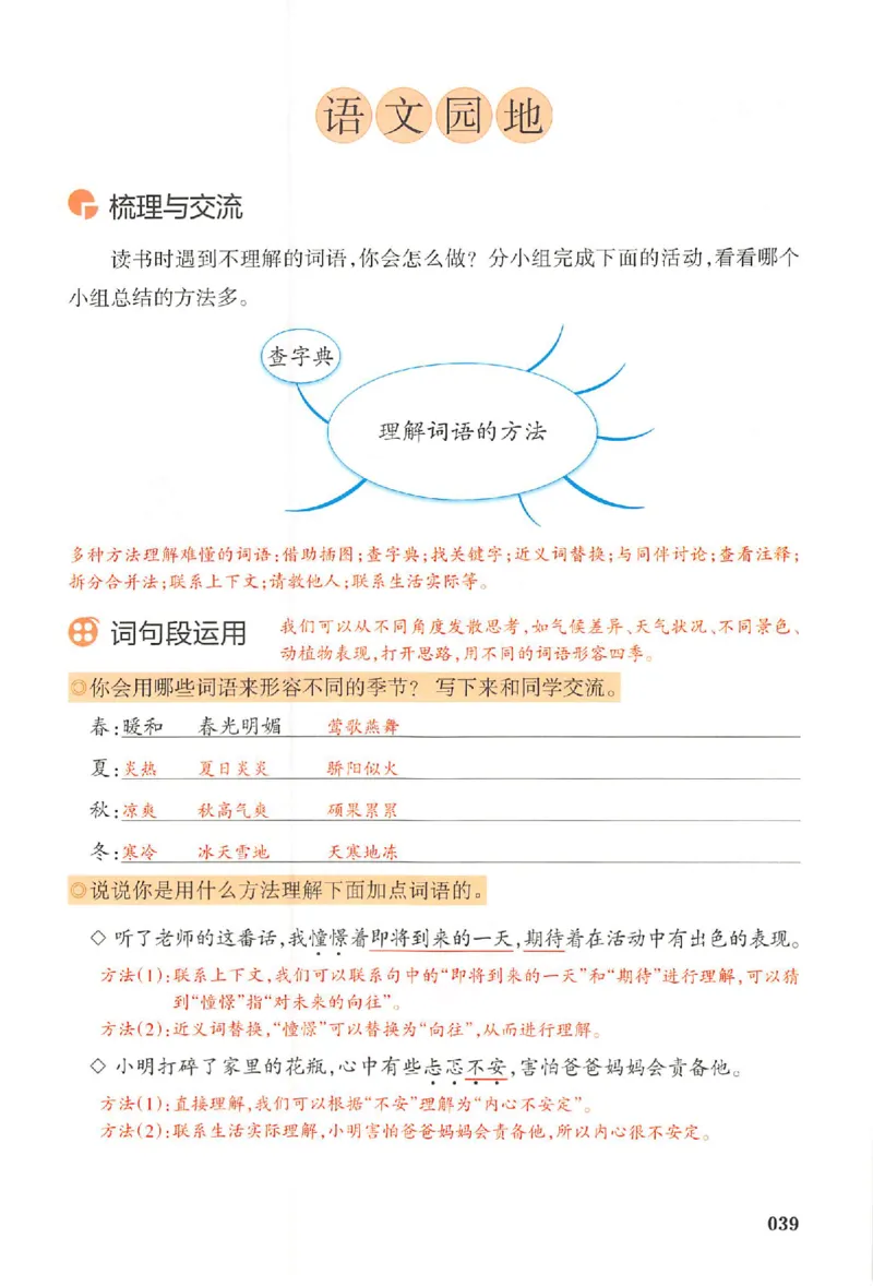 25秋《一本预习笔记》语文3_25秋《一本预习笔记》语数外，人教，北师1-6上_25秋《一本预习笔记》语文1-6_三年级预习笔记语文