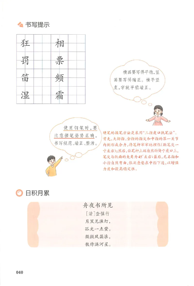 25秋《一本预习笔记》语文3_25秋《一本预习笔记》语数外，人教，北师1-6上_25秋《一本预习笔记》语文1-6_三年级预习笔记语文