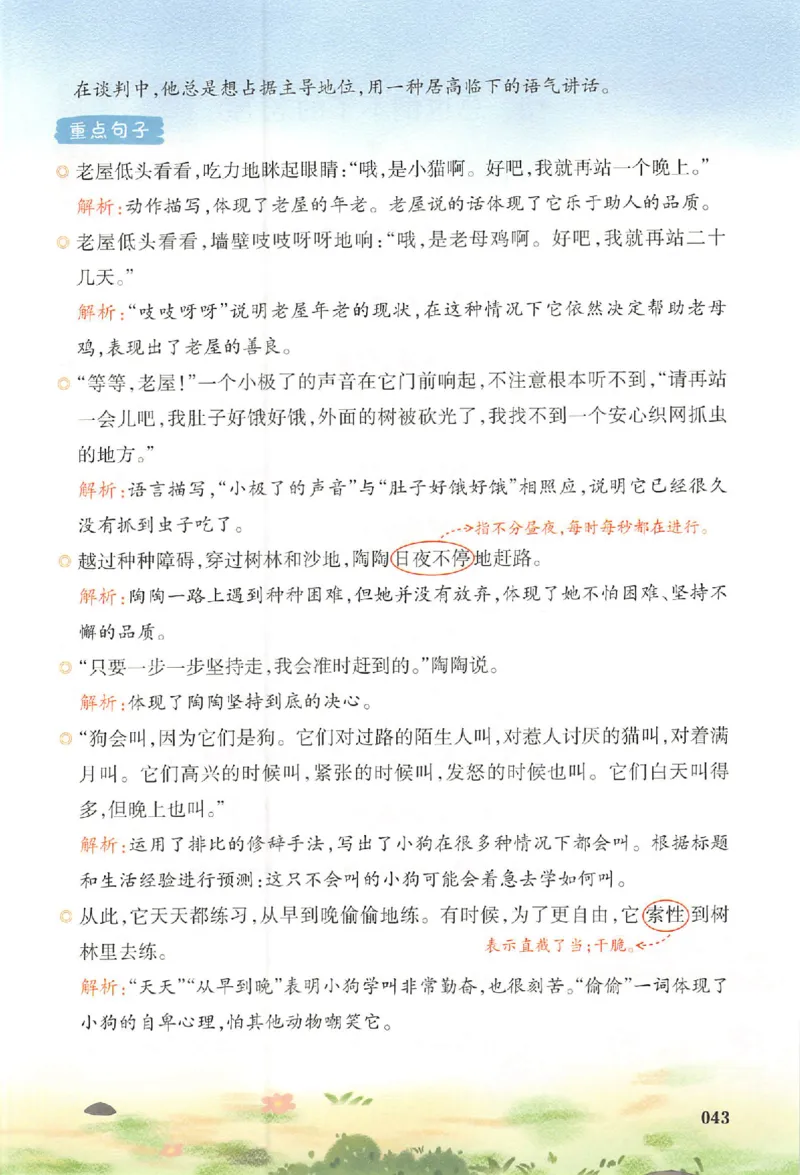 25秋《一本预习笔记》语文3_25秋《一本预习笔记》语数外，人教，北师1-6上_25秋《一本预习笔记》语文1-6_三年级预习笔记语文