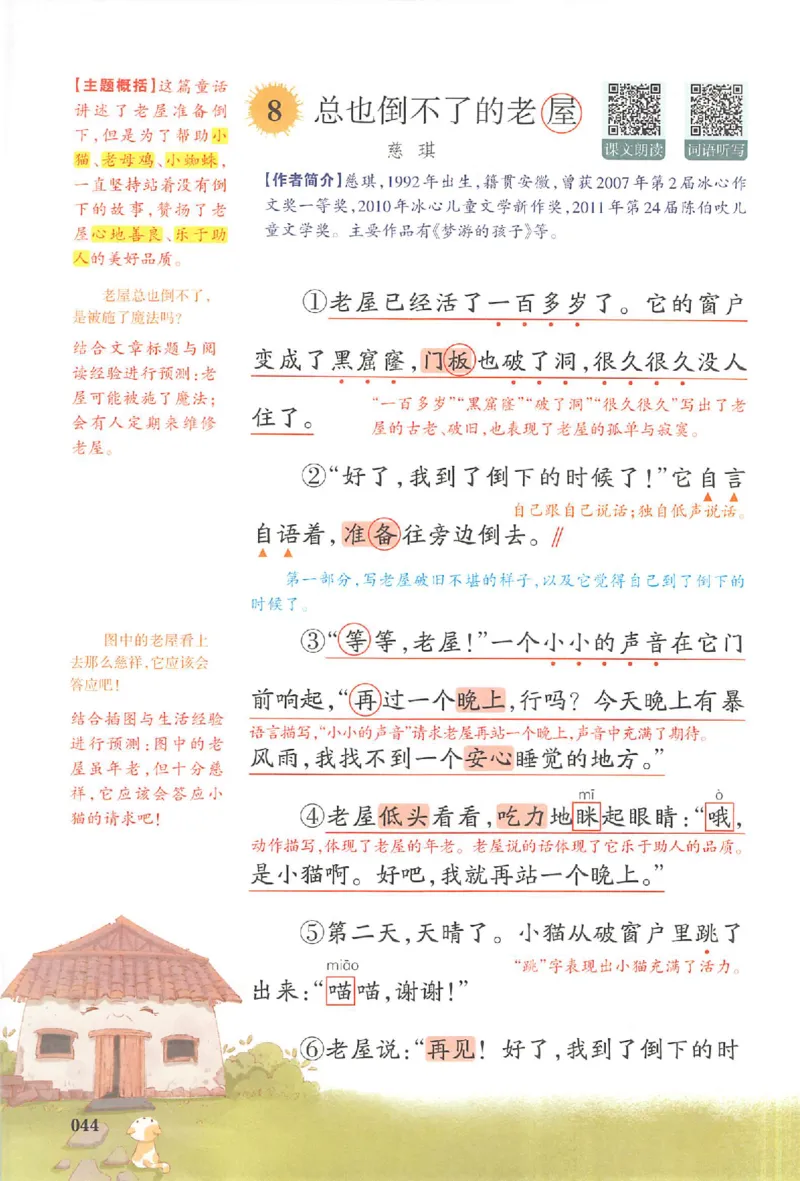 25秋《一本预习笔记》语文3_25秋《一本预习笔记》语数外，人教，北师1-6上_25秋《一本预习笔记》语文1-6_三年级预习笔记语文