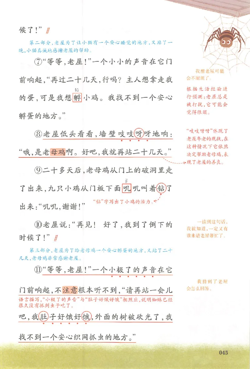 25秋《一本预习笔记》语文3_25秋《一本预习笔记》语数外，人教，北师1-6上_25秋《一本预习笔记》语文1-6_三年级预习笔记语文