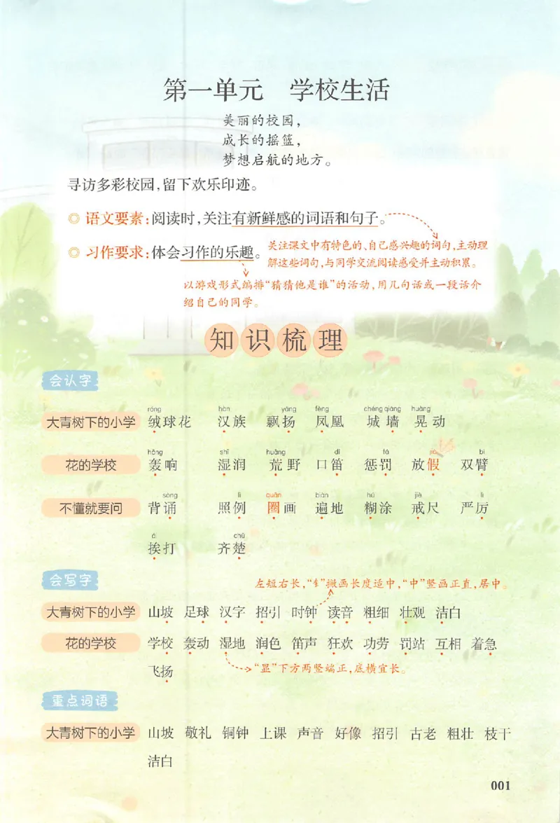 25秋《一本预习笔记》语文3_25秋《一本预习笔记》语数外，人教，北师1-6上_25秋《一本预习笔记》语文1-6_三年级预习笔记语文