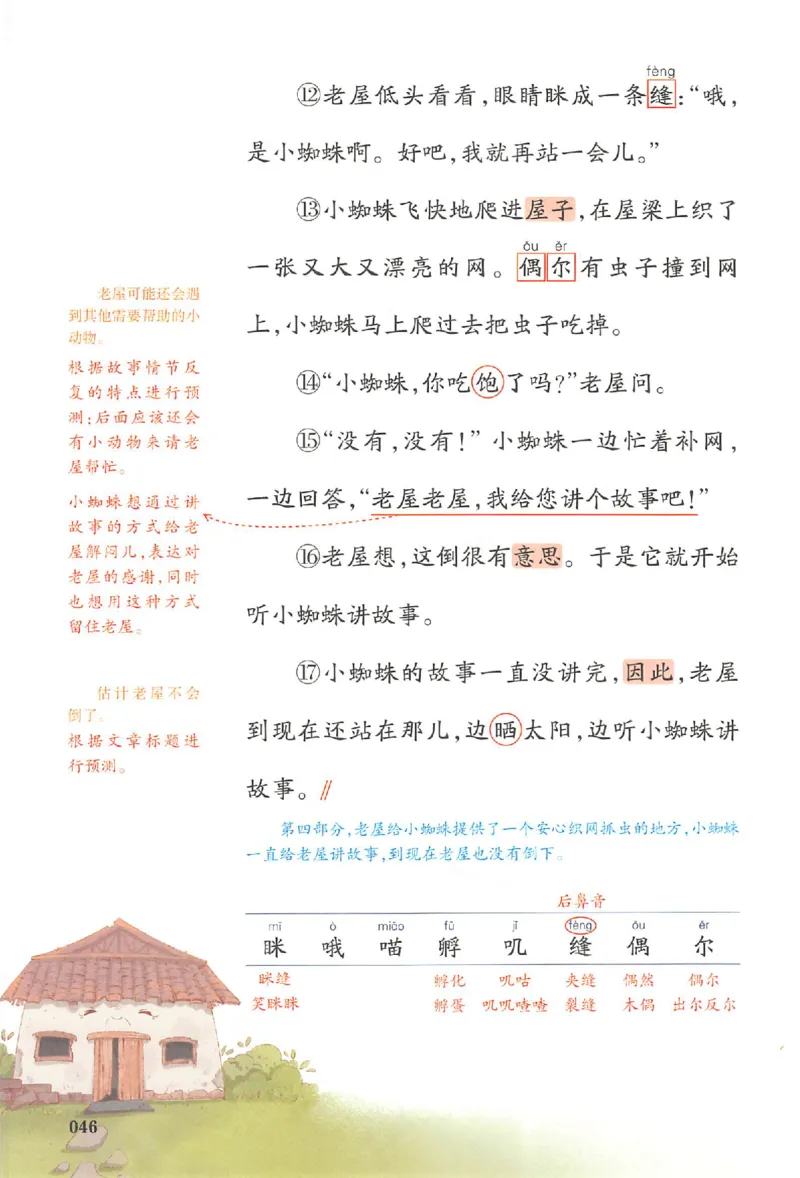 25秋《一本预习笔记》语文3_25秋《一本预习笔记》语数外，人教，北师1-6上_25秋《一本预习笔记》语文1-6_三年级预习笔记语文