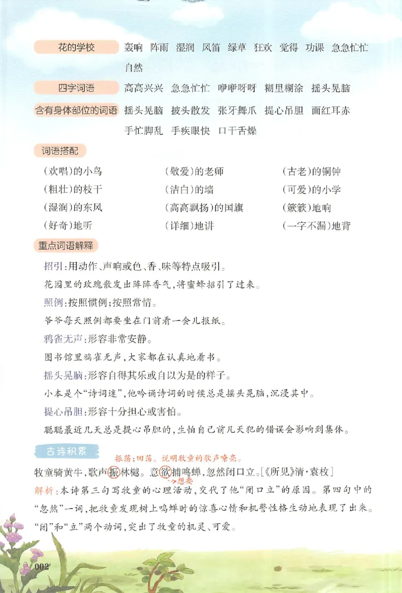 25秋《一本预习笔记》语文3_25秋《一本预习笔记》语数外，人教，北师1-6上_25秋《一本预习笔记》语文1-6_三年级预习笔记语文