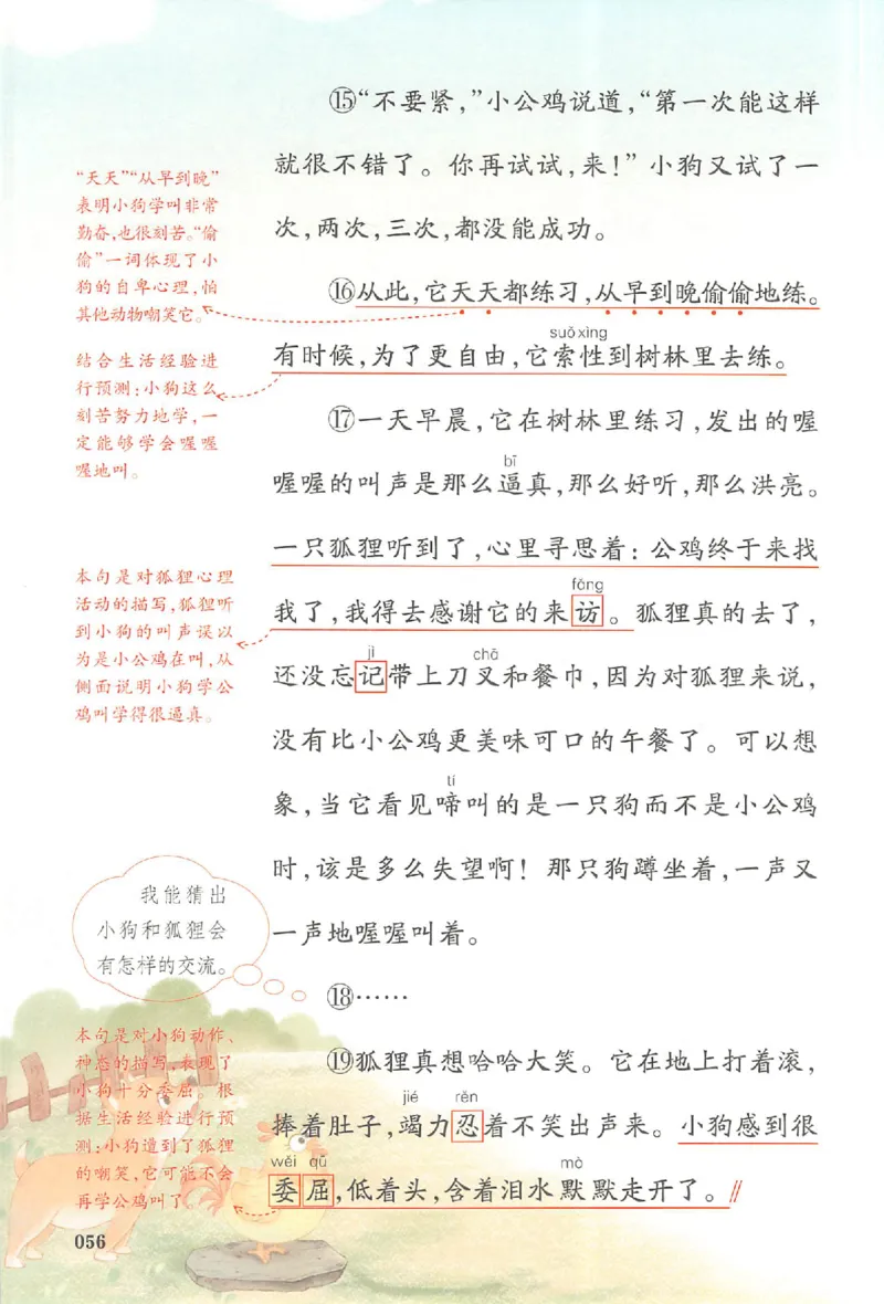 25秋《一本预习笔记》语文3_25秋《一本预习笔记》语数外，人教，北师1-6上_25秋《一本预习笔记》语文1-6_三年级预习笔记语文