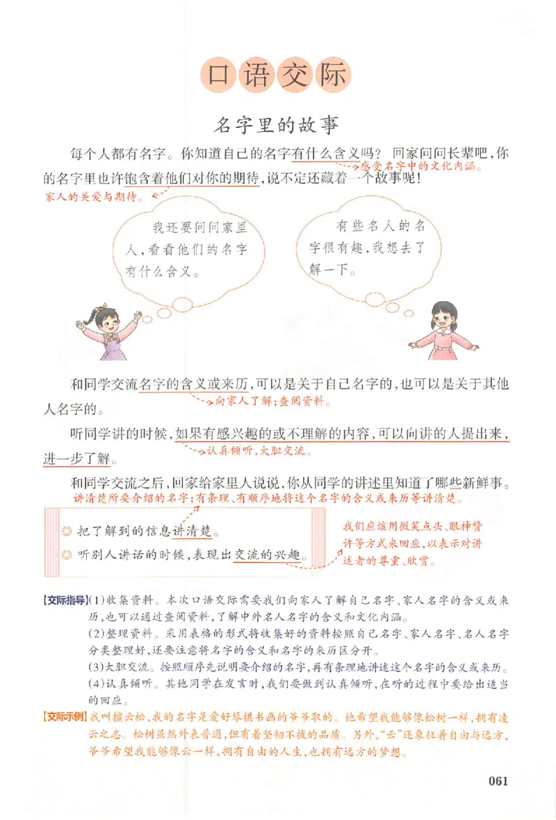 25秋《一本预习笔记》语文3_25秋《一本预习笔记》语数外，人教，北师1-6上_25秋《一本预习笔记》语文1-6_三年级预习笔记语文