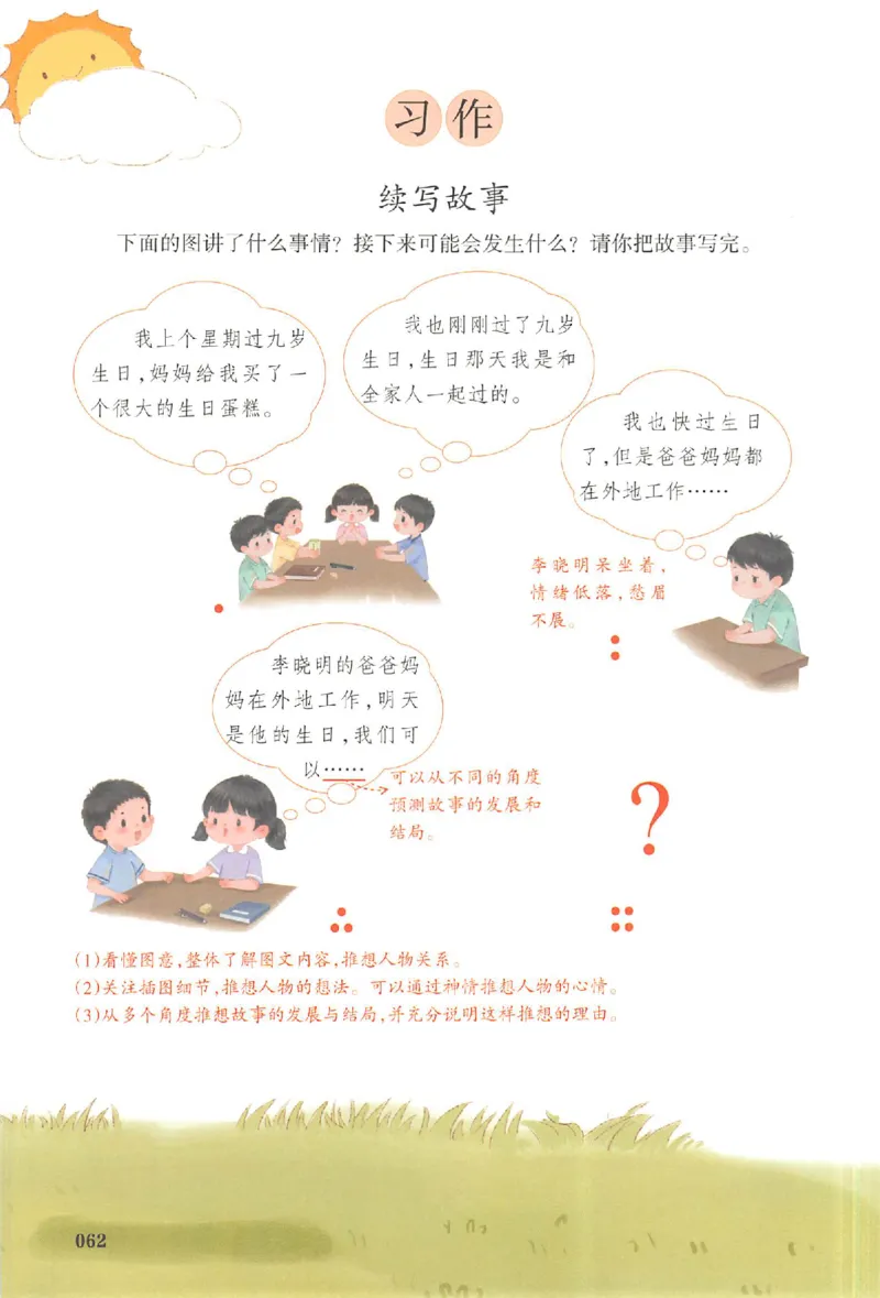 25秋《一本预习笔记》语文3_25秋《一本预习笔记》语数外，人教，北师1-6上_25秋《一本预习笔记》语文1-6_三年级预习笔记语文