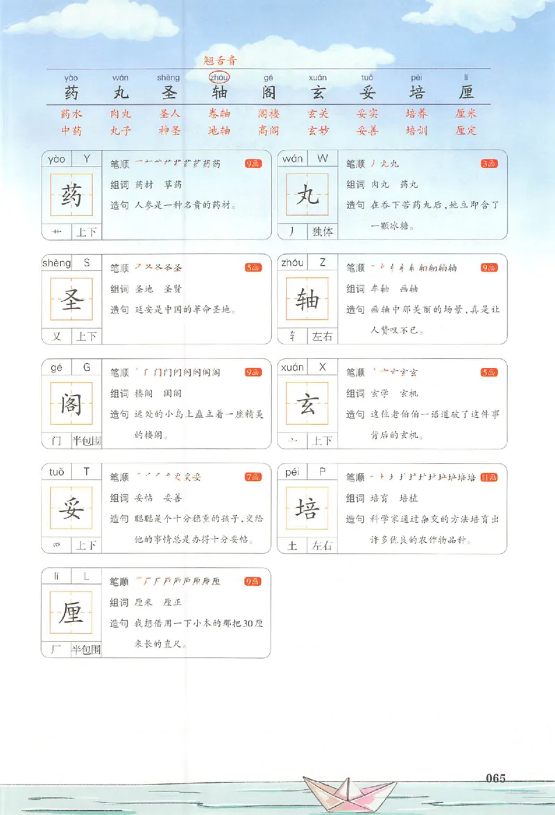 25秋《一本预习笔记》语文3_25秋《一本预习笔记》语数外，人教，北师1-6上_25秋《一本预习笔记》语文1-6_三年级预习笔记语文