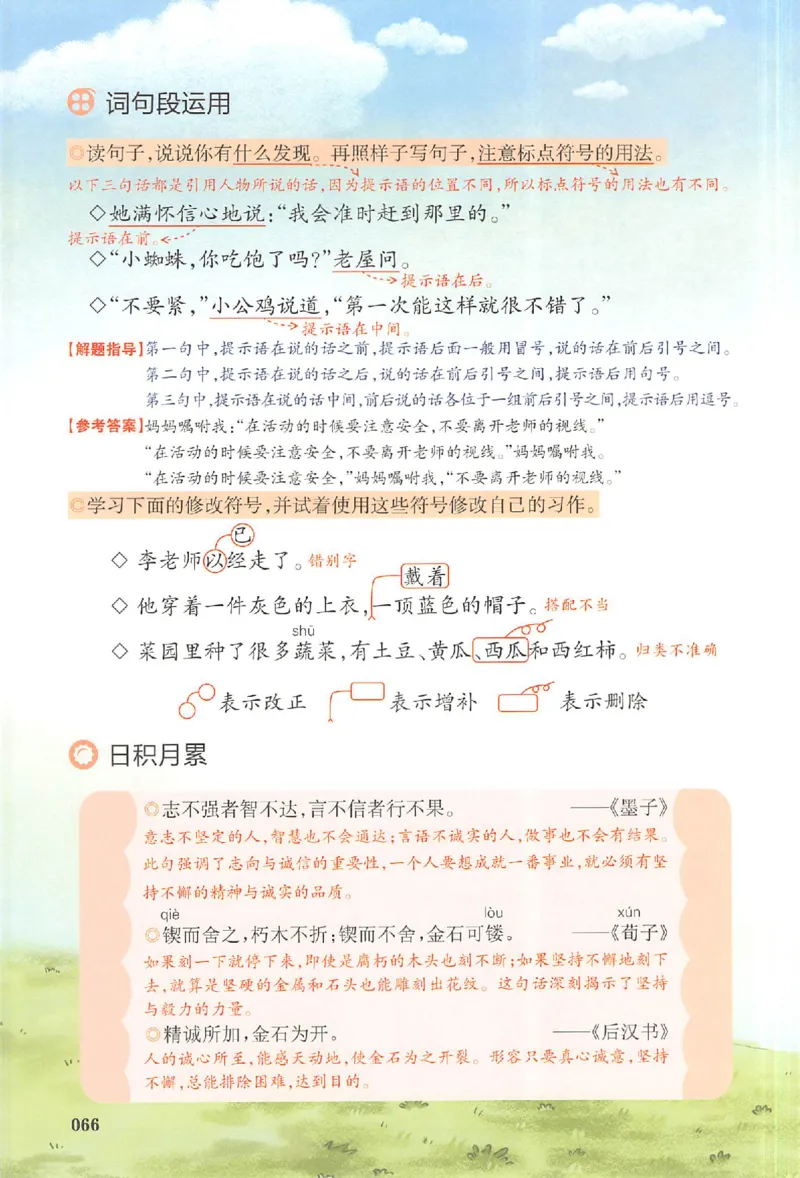 25秋《一本预习笔记》语文3_25秋《一本预习笔记》语数外，人教，北师1-6上_25秋《一本预习笔记》语文1-6_三年级预习笔记语文