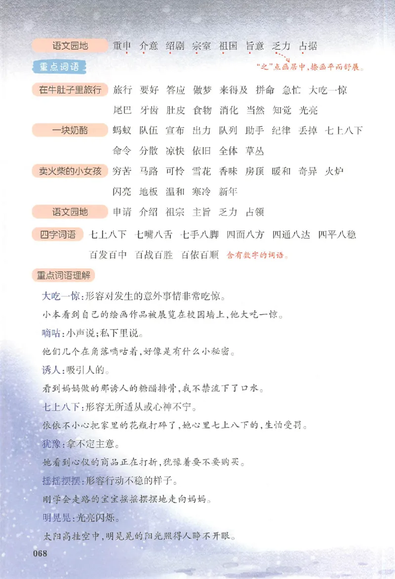 25秋《一本预习笔记》语文3_25秋《一本预习笔记》语数外，人教，北师1-6上_25秋《一本预习笔记》语文1-6_三年级预习笔记语文
