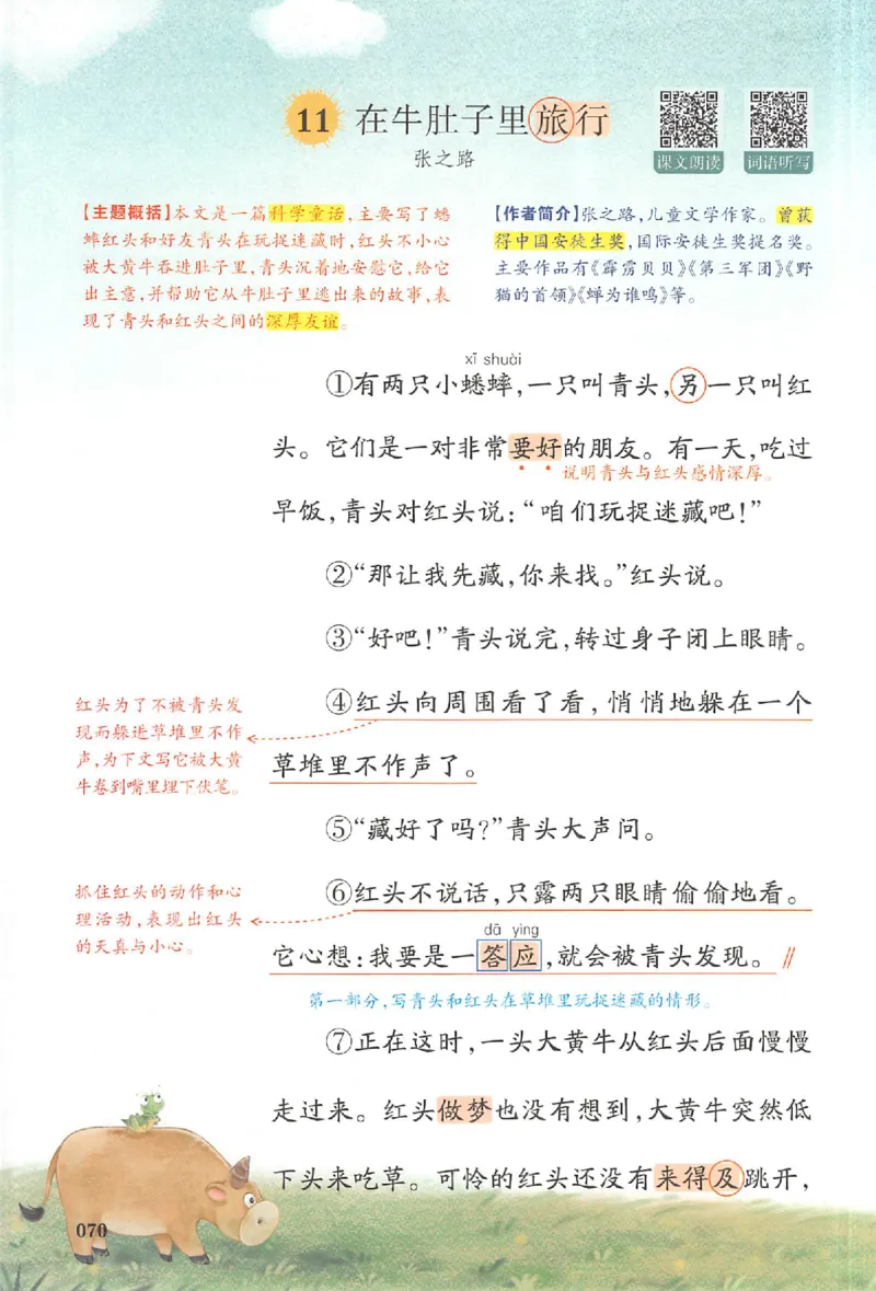 25秋《一本预习笔记》语文3_25秋《一本预习笔记》语数外，人教，北师1-6上_25秋《一本预习笔记》语文1-6_三年级预习笔记语文