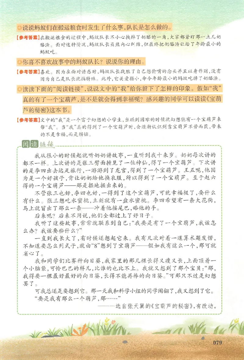 25秋《一本预习笔记》语文3_25秋《一本预习笔记》语数外，人教，北师1-6上_25秋《一本预习笔记》语文1-6_三年级预习笔记语文