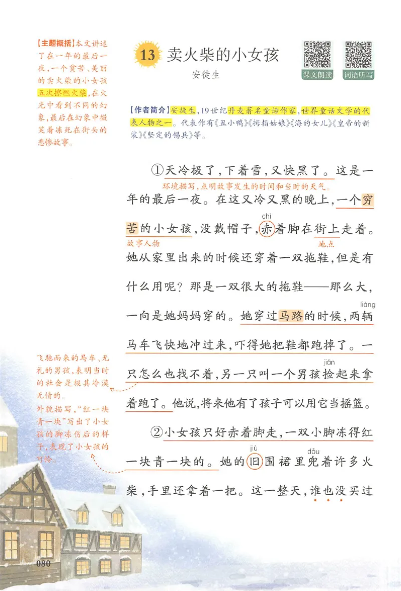 25秋《一本预习笔记》语文3_25秋《一本预习笔记》语数外，人教，北师1-6上_25秋《一本预习笔记》语文1-6_三年级预习笔记语文