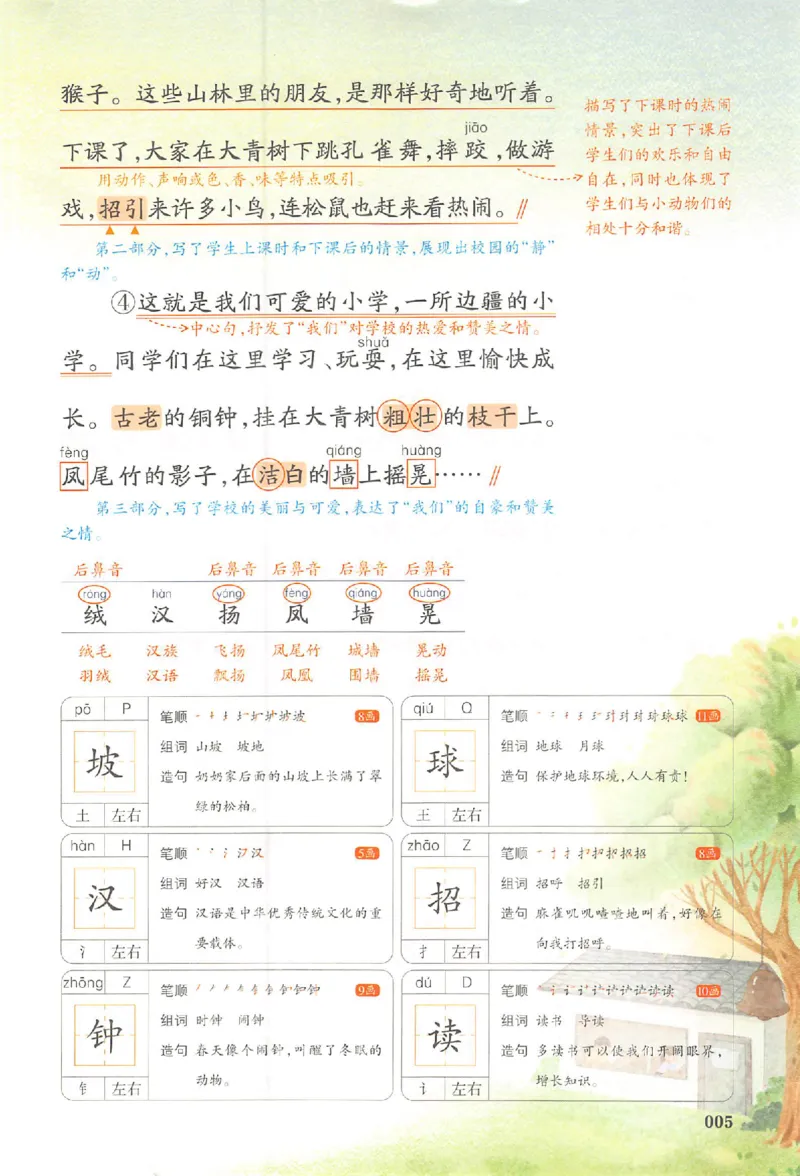 25秋《一本预习笔记》语文3_25秋《一本预习笔记》语数外，人教，北师1-6上_25秋《一本预习笔记》语文1-6_三年级预习笔记语文