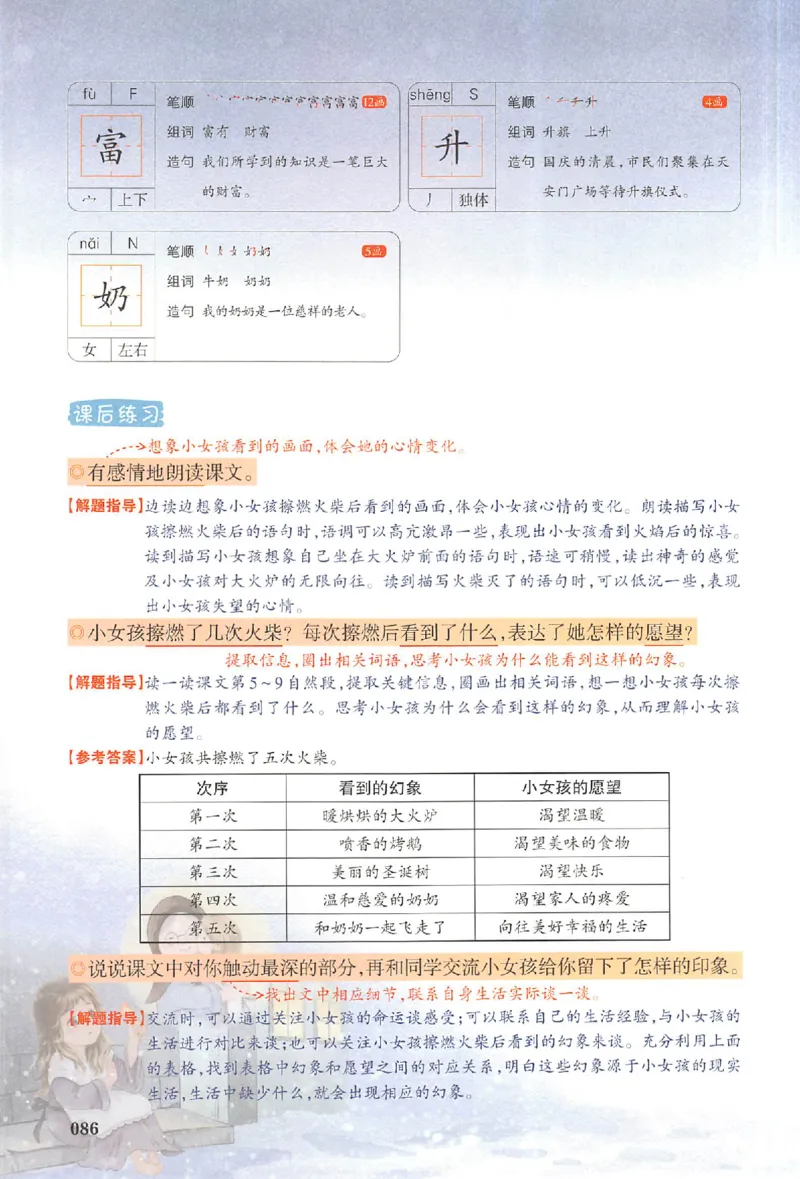 25秋《一本预习笔记》语文3_25秋《一本预习笔记》语数外，人教，北师1-6上_25秋《一本预习笔记》语文1-6_三年级预习笔记语文