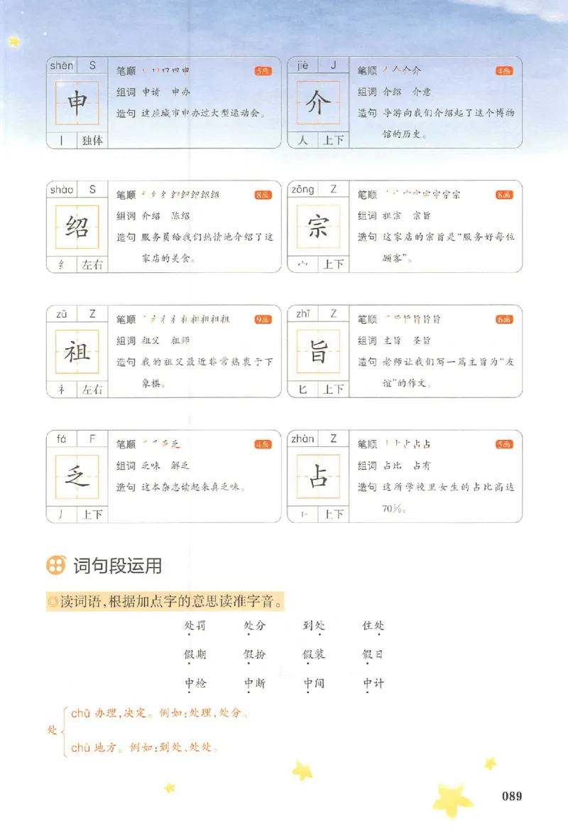 25秋《一本预习笔记》语文3_25秋《一本预习笔记》语数外，人教，北师1-6上_25秋《一本预习笔记》语文1-6_三年级预习笔记语文