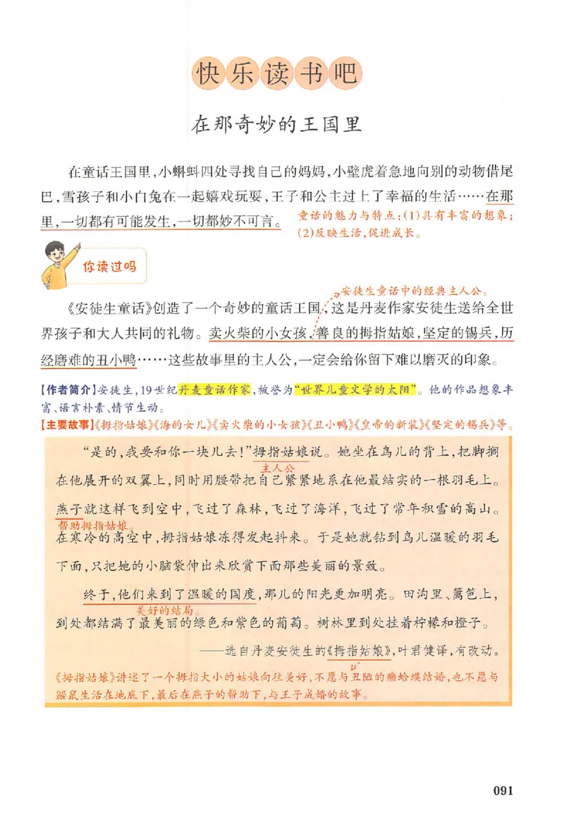 25秋《一本预习笔记》语文3_25秋《一本预习笔记》语数外，人教，北师1-6上_25秋《一本预习笔记》语文1-6_三年级预习笔记语文