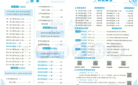 提优大试卷_小学全网线上同款资料_k92_1-8单元数学语文试卷＋答案