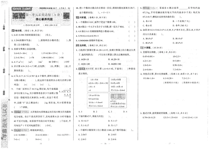 提优大试卷_小学全网线上同款资料_k92_1-8单元数学语文试卷＋答案