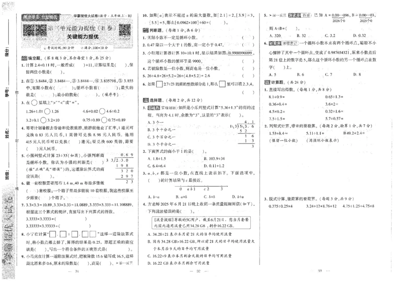 提优大试卷_小学全网线上同款资料_k92_1-8单元数学语文试卷＋答案