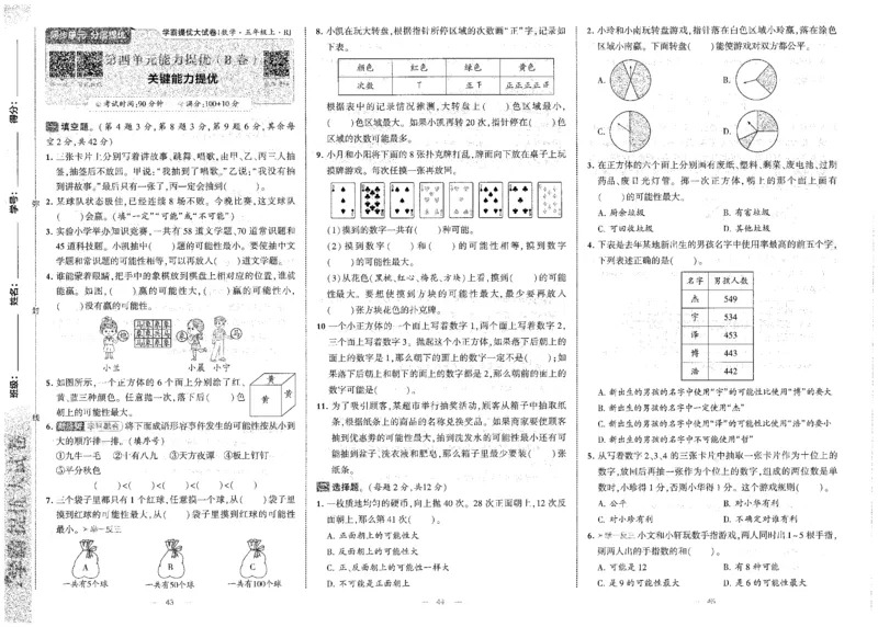 提优大试卷_小学全网线上同款资料_k92_1-8单元数学语文试卷＋答案
