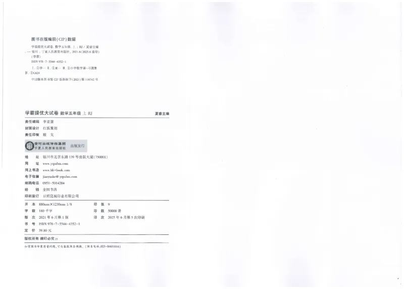 提优大试卷_小学全网线上同款资料_k92_1-8单元数学语文试卷＋答案