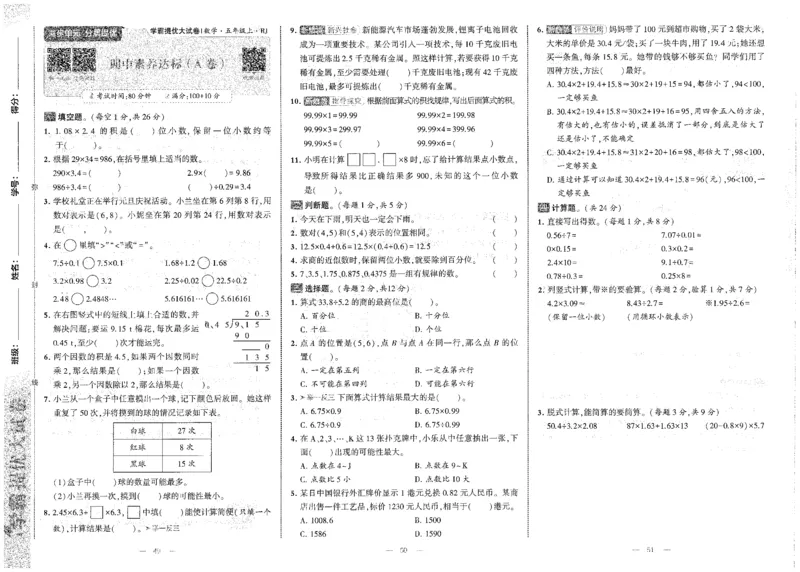 提优大试卷_小学全网线上同款资料_k92_1-8单元数学语文试卷＋答案