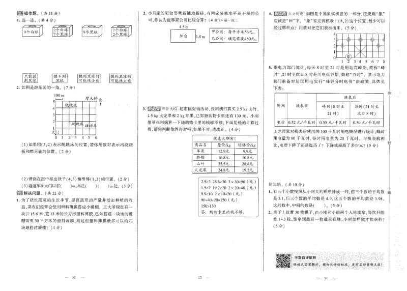 提优大试卷_小学全网线上同款资料_k92_1-8单元数学语文试卷＋答案
