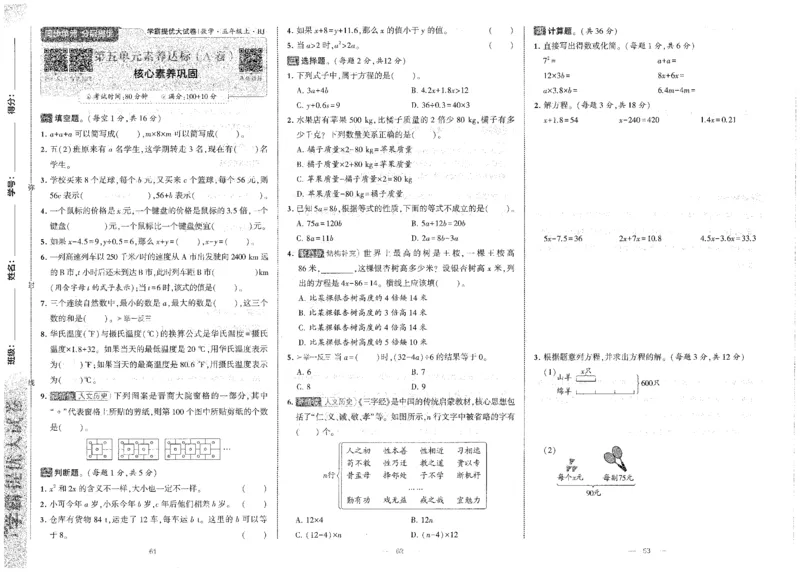提优大试卷_小学全网线上同款资料_k92_1-8单元数学语文试卷＋答案