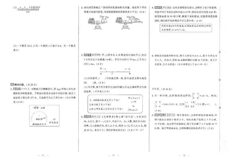 提优大试卷_小学全网线上同款资料_k92_1-8单元数学语文试卷＋答案