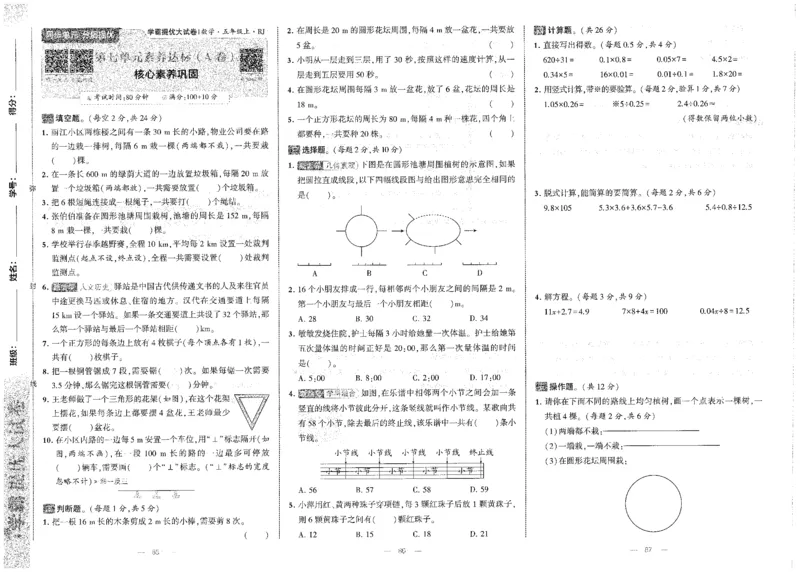 提优大试卷_小学全网线上同款资料_k92_1-8单元数学语文试卷＋答案