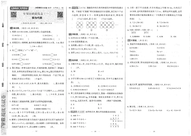 提优大试卷_小学全网线上同款资料_k92_1-8单元数学语文试卷＋答案