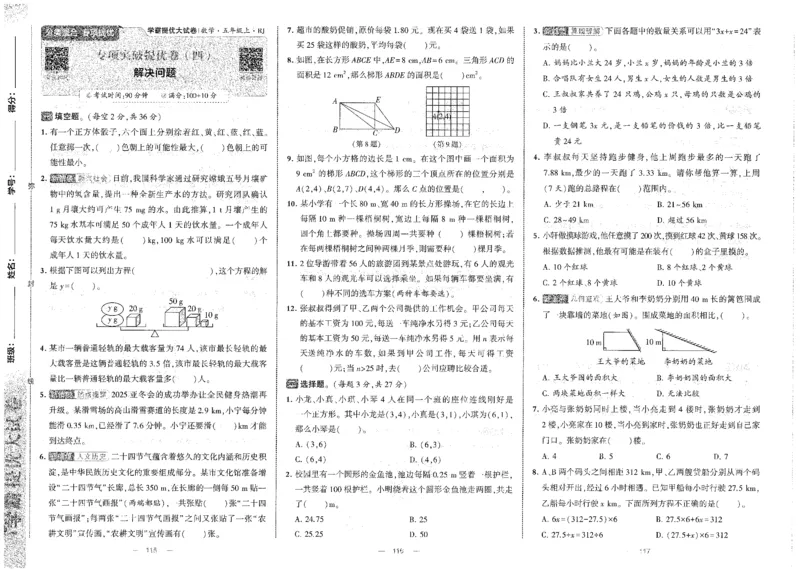 提优大试卷_小学全网线上同款资料_k92_1-8单元数学语文试卷＋答案
