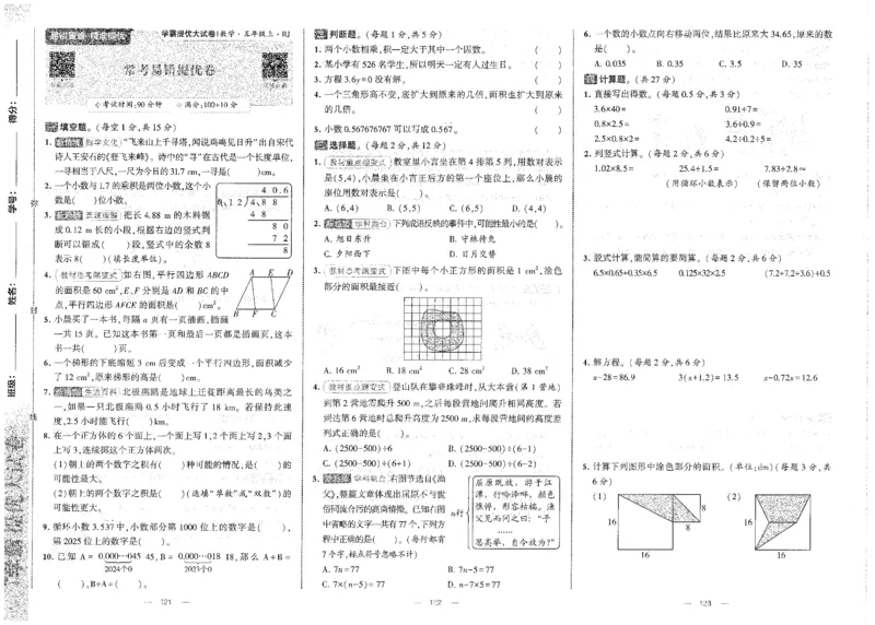 提优大试卷_小学全网线上同款资料_k92_1-8单元数学语文试卷＋答案