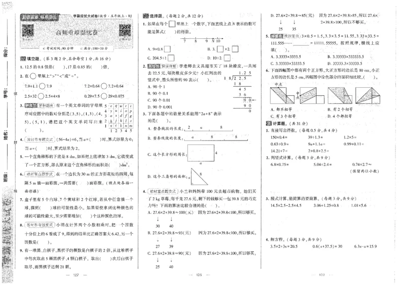 提优大试卷_小学全网线上同款资料_k92_1-8单元数学语文试卷＋答案