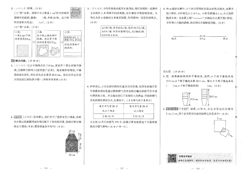 提优大试卷_小学全网线上同款资料_k92_1-8单元数学语文试卷＋答案