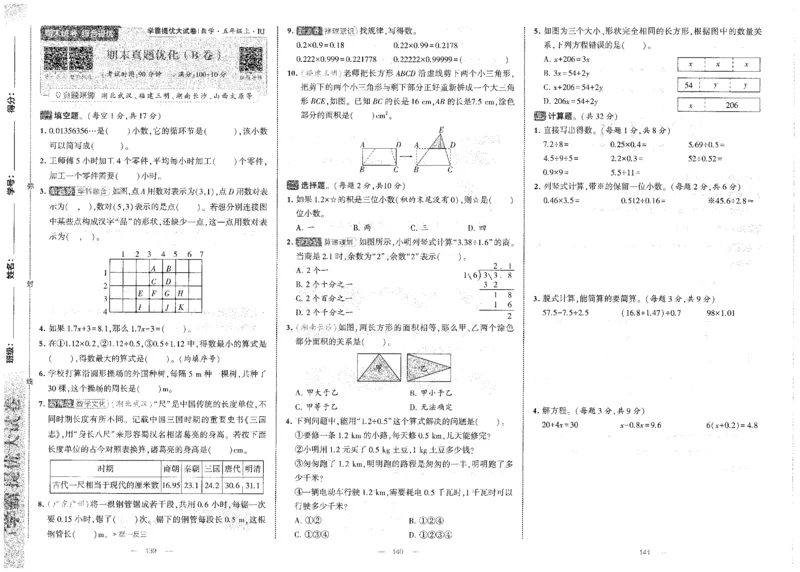 提优大试卷_小学全网线上同款资料_k92_1-8单元数学语文试卷＋答案