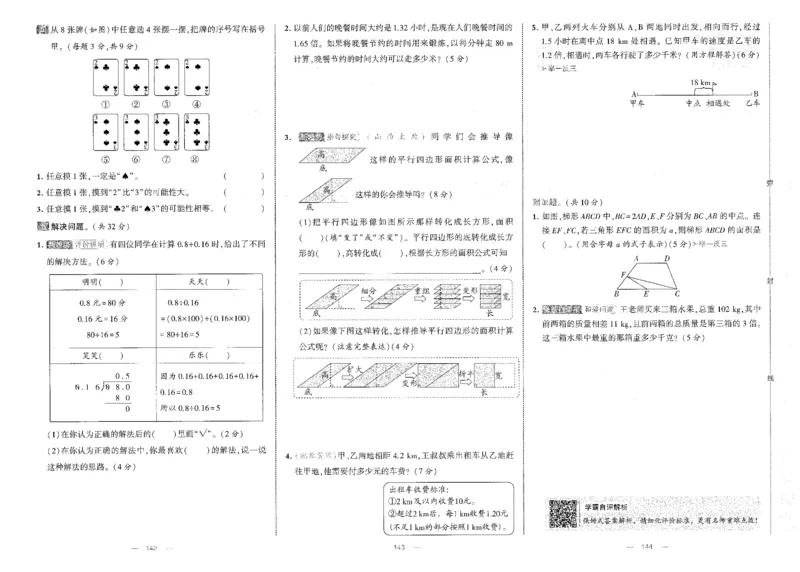 提优大试卷_小学全网线上同款资料_k92_1-8单元数学语文试卷＋答案