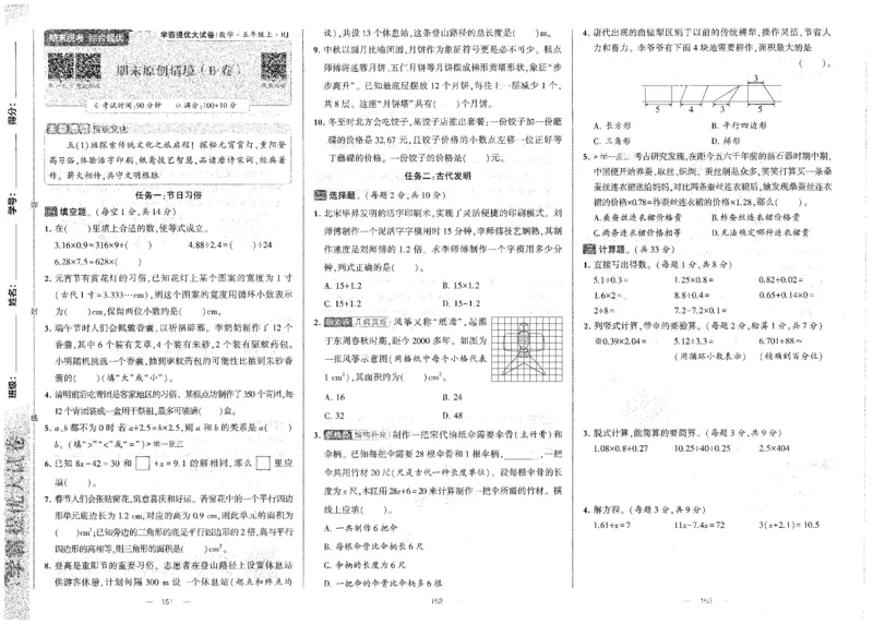 提优大试卷_小学全网线上同款资料_k92_1-8单元数学语文试卷＋答案