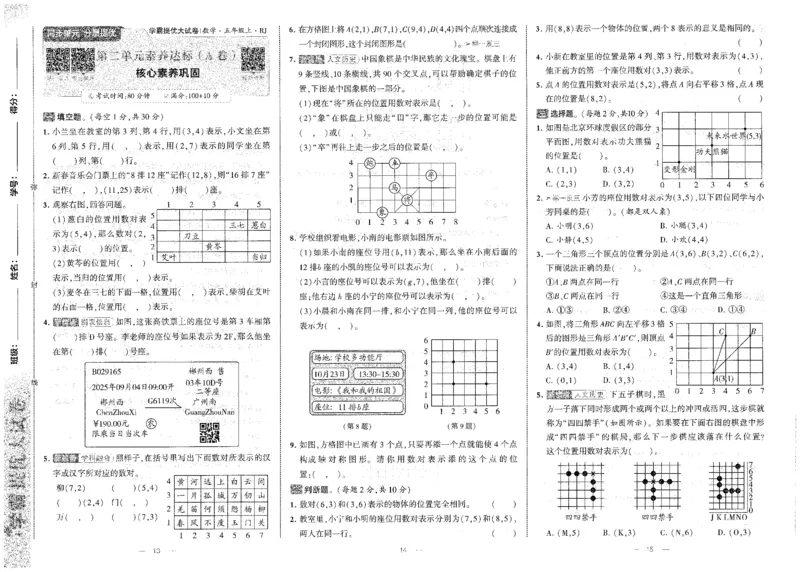 提优大试卷_小学全网线上同款资料_k92_1-8单元数学语文试卷＋答案